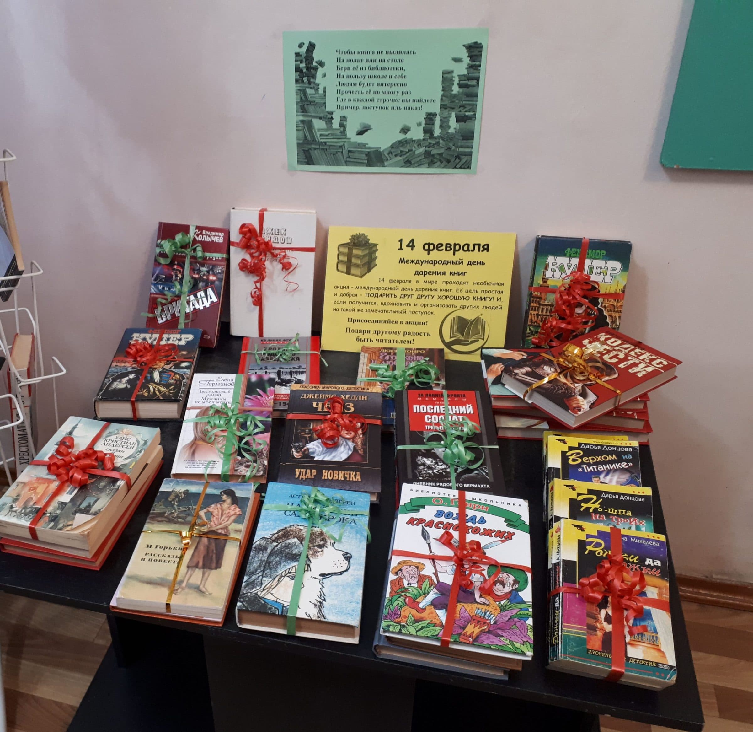 день книгодарения в библиотеке