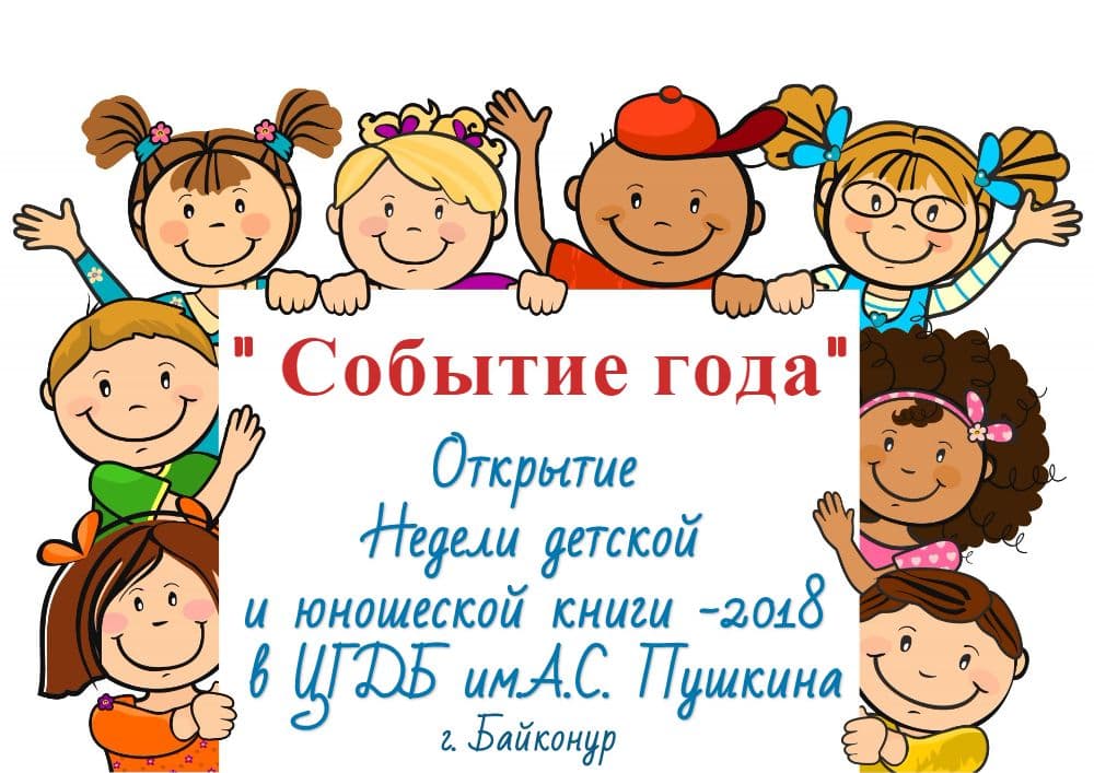 Открытием Недели 2018