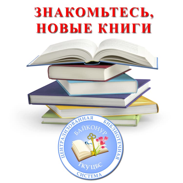 Образцов новые книги