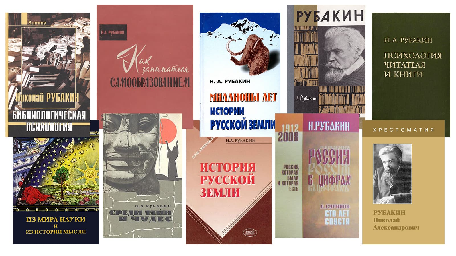 Литература труды. Рубакин типология читателей. Рубакин похвала старости 1979. Практика самообразование Рубакина фото книги.