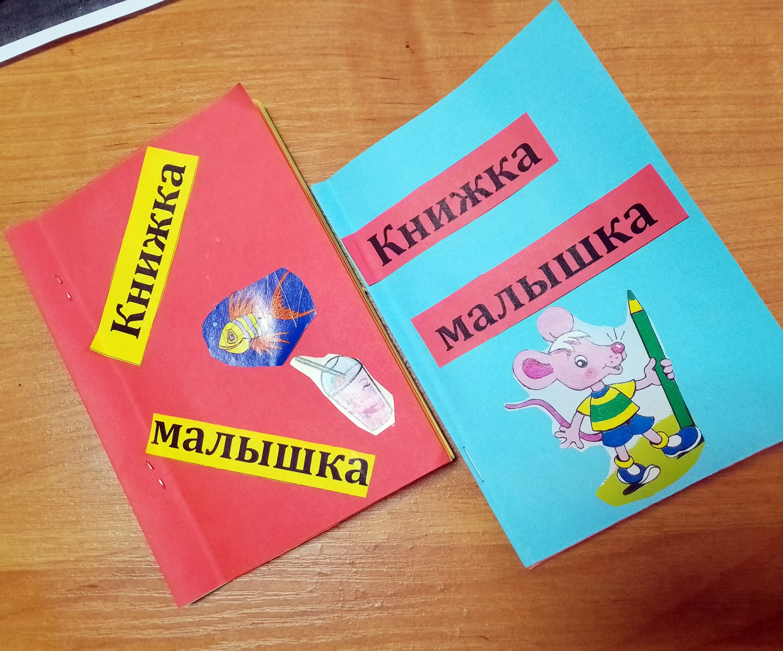 Книжка малышка