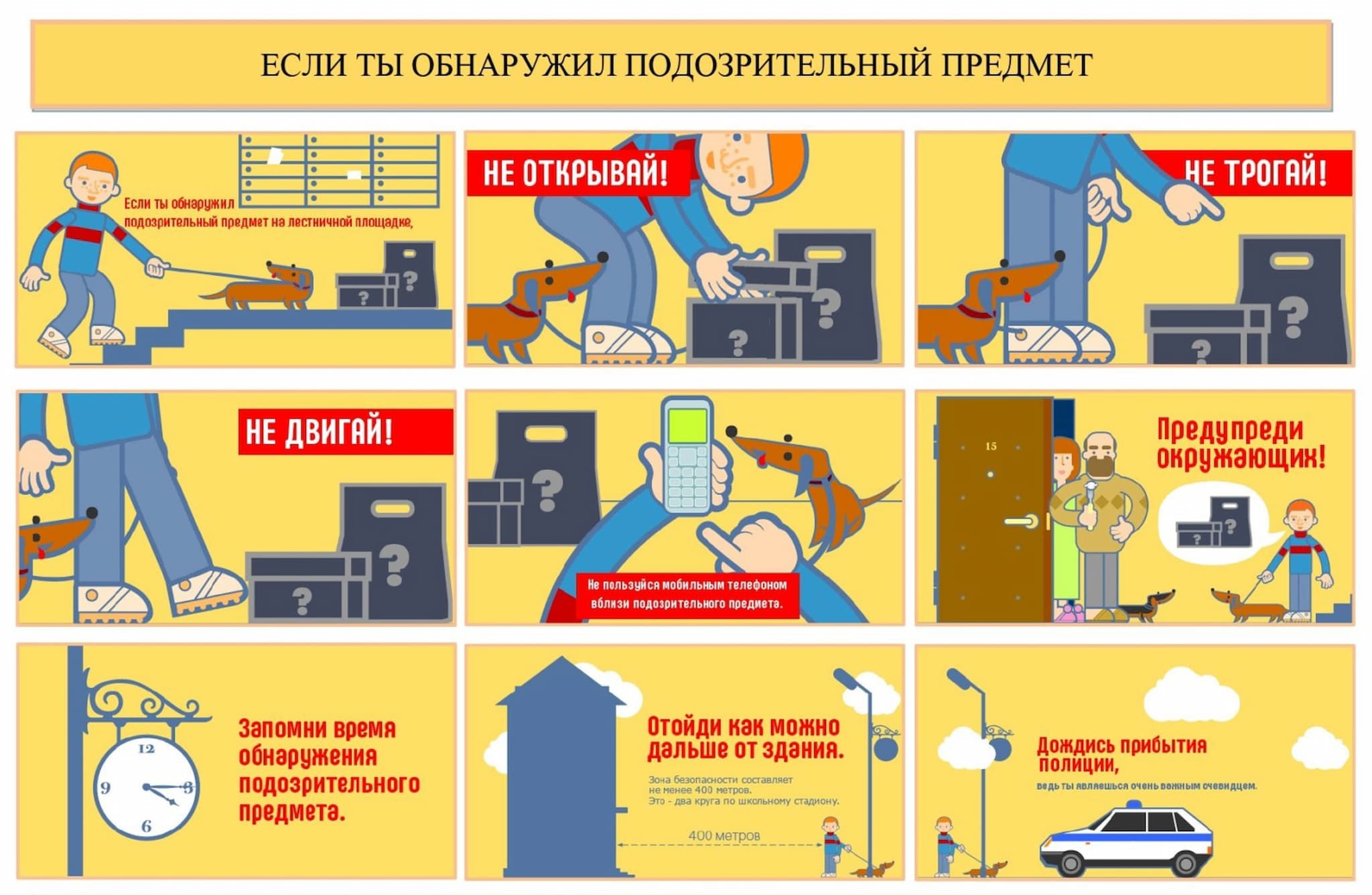 Что можно делать в случае. Памятка действия при обнаружении подозрительных предметов. Памятка о порядке действий при обнаружении подозрительных предметов. Правила поведения при обнаружении подозрительного предмета. Порядок действий при обнаружении неизвестного предмета..