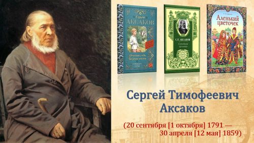 Библиотека аксакова. Произведения Аксакова. Произведения Аксакова для детей. Библиотека Аксакова Новосибирск. Мир детства глазами Аксакова.