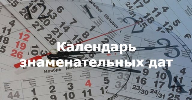 КАЛЕНДАРЬ МЕДИЦИНСКИХ ДАТ НА 2024 ГОД